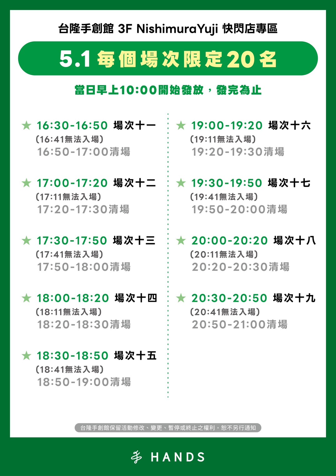 西村裕二快閃店整理券-西村裕二快閃店整理券領取方法-西村裕二快閃店整理券領取時間