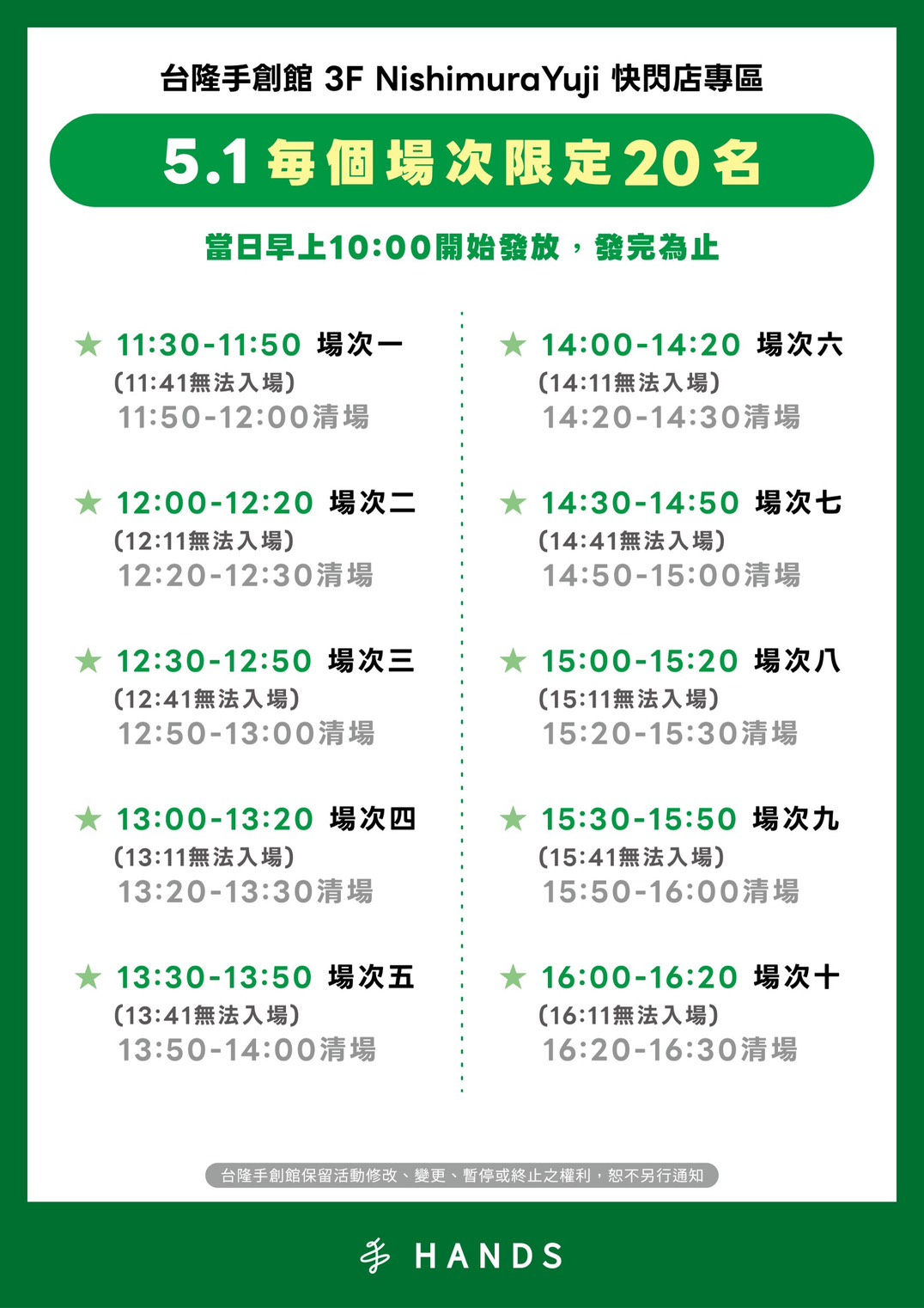 西村裕二快閃店整理券-西村裕二快閃店整理券領取方法-西村裕二快閃店整理券領取時間