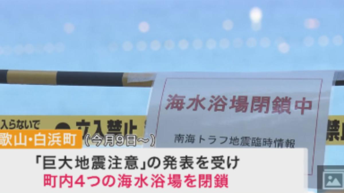 去年8月,白濱町海灘因南海海槽地震警報而關閉。(圖/翻攝自 NHK)