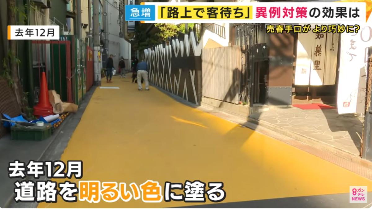 大阪警方為了防止站壁行為,將馬路塗成黃色。(圖/翻攝自關西電視台)