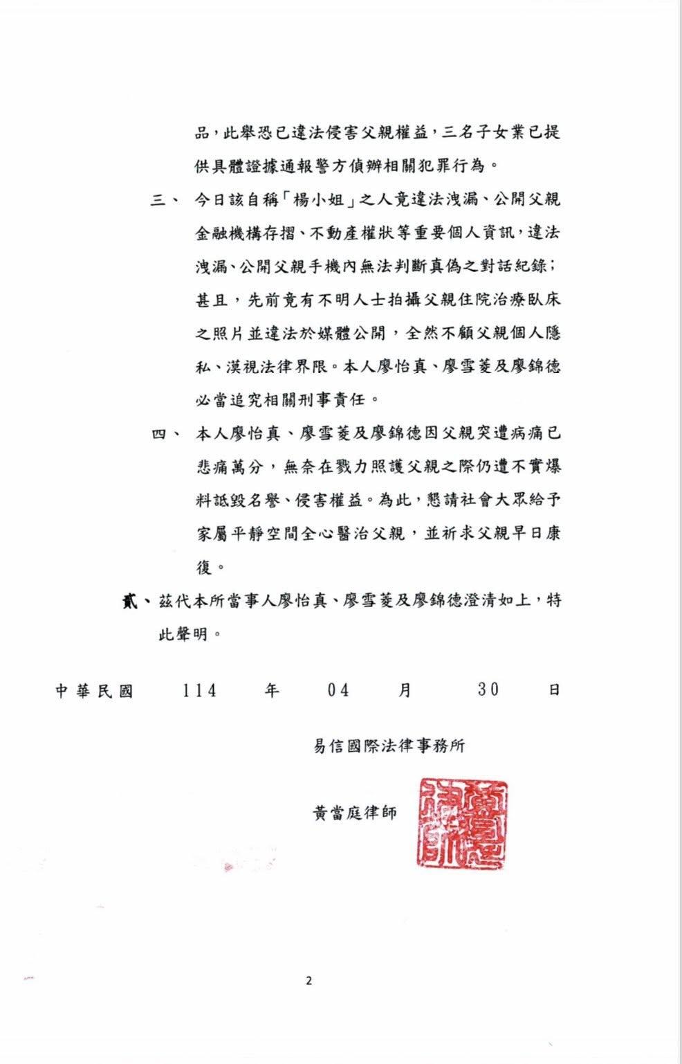 廖峻三名子女發聲明。(圖/翻攝自錦德臉書)