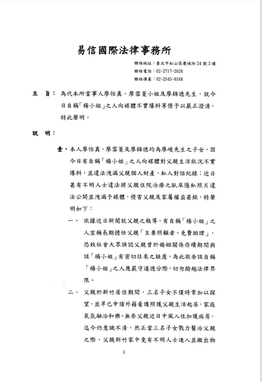 廖峻三名子女發聲明。(圖/翻攝自錦德臉書)
