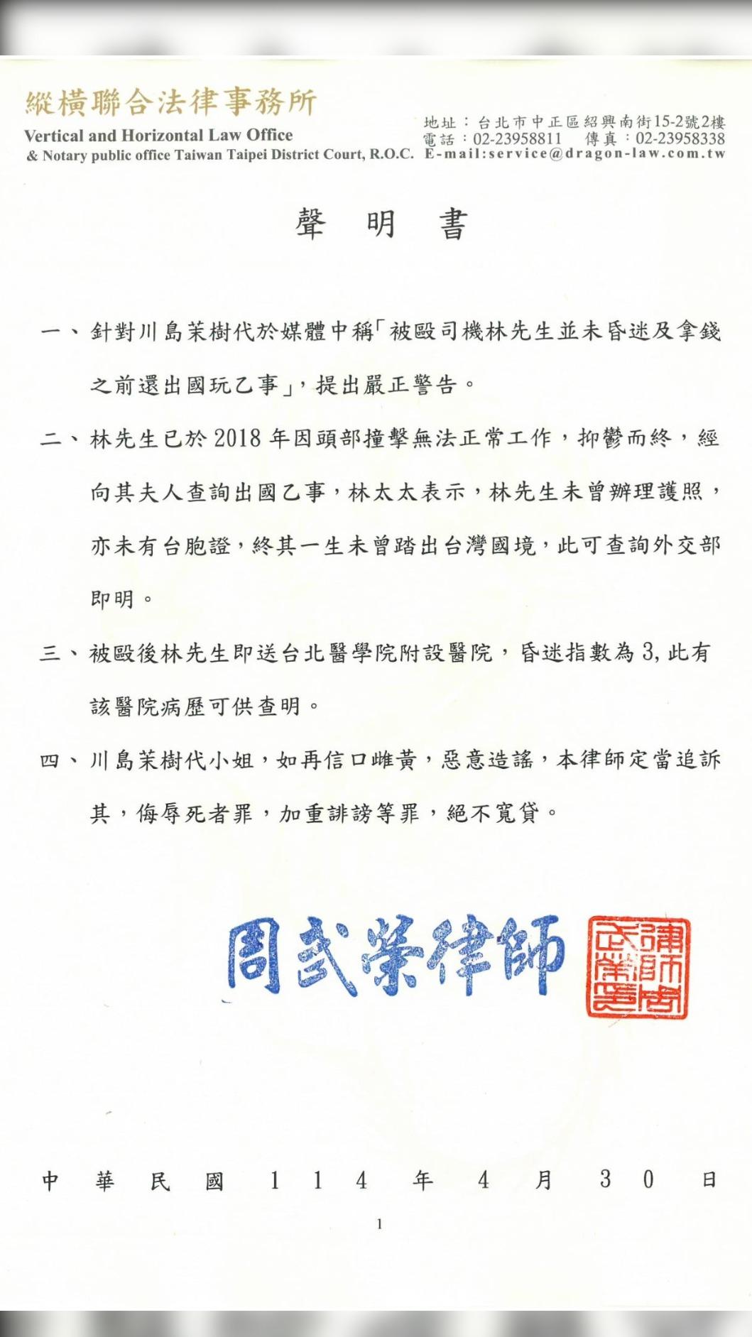 林男家屬聲明。(圖/翻攝自臉書)