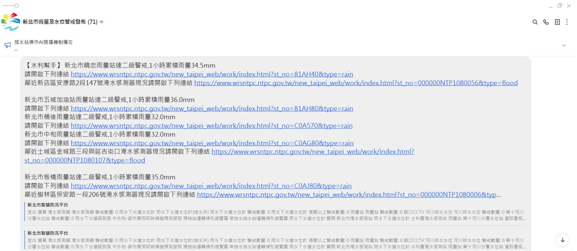 ▲智慧防汛平台整合從天上降雨至地下水位全面水情資訊24小時不斷學習主動推播。(圖片來源:新北市政府)