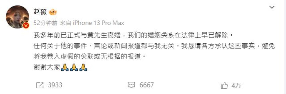 趙薇在微博表示和黃有龍已經在多年前離婚。(圖/翻攝自趙薇微博)