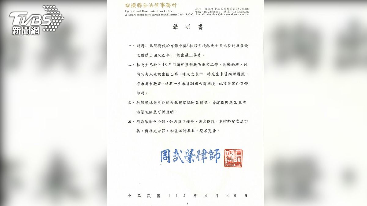 律師聲明。（圖／翻攝周武榮律師臉書）