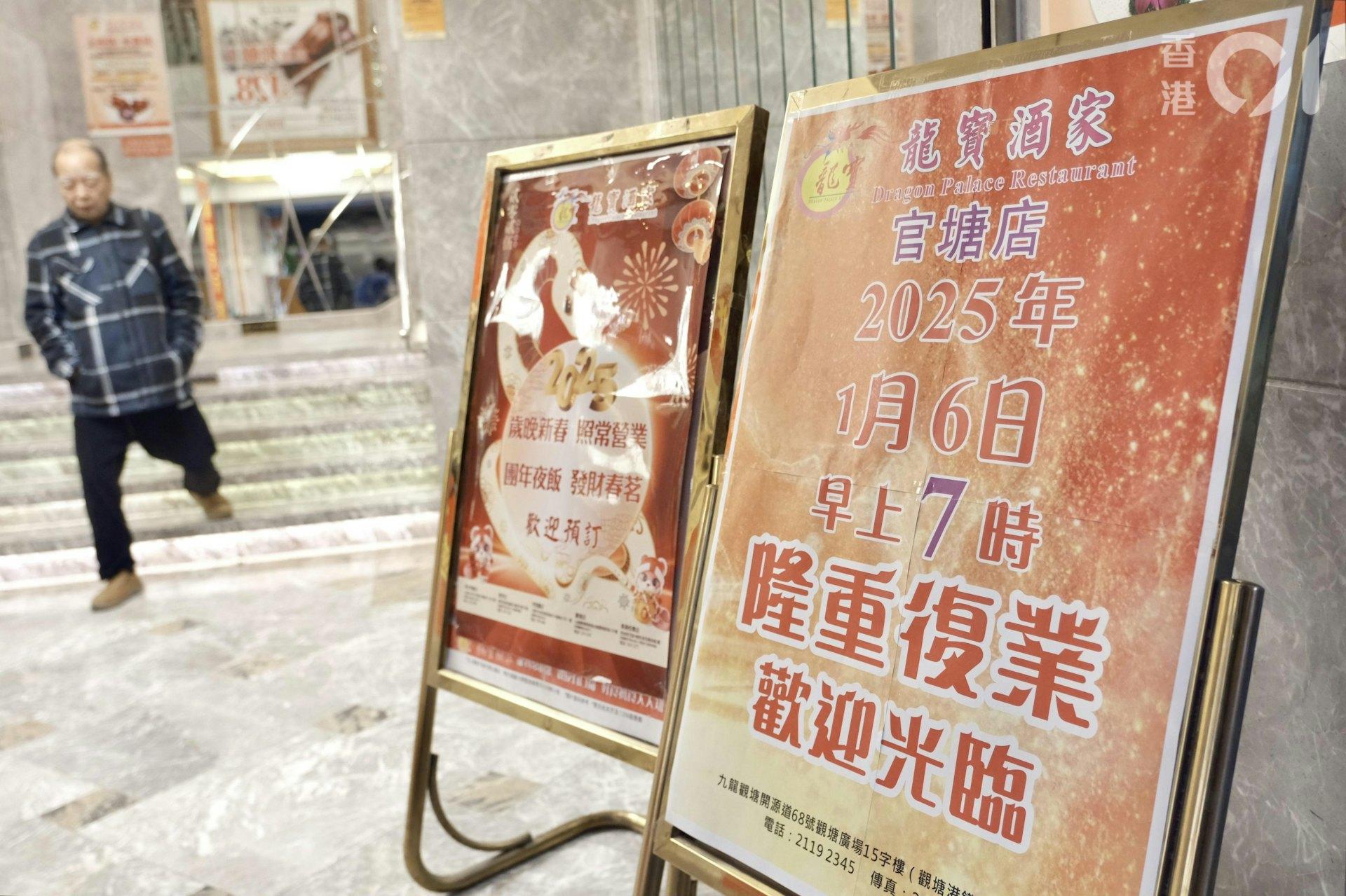 龍寶酒家觀塘店在今年初恢復營業。（圖／香港01）