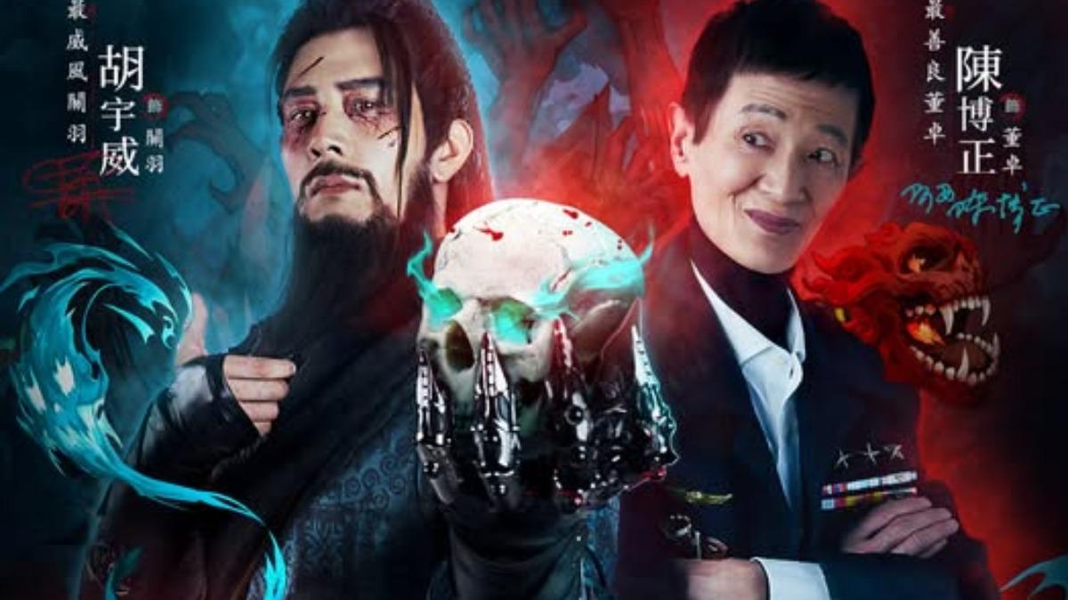 圖/翻攝臉書自 屍鬼三國
