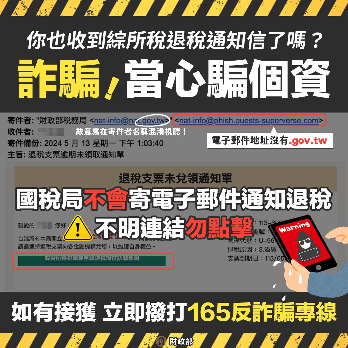 報稅-報稅詐騙-報稅時間-報稅2025-詐騙手法