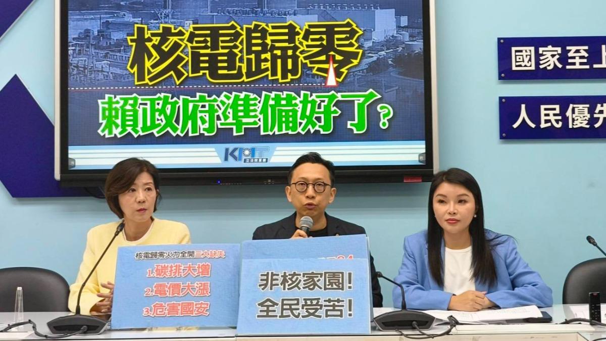國民黨團召開「核電歸零 賴政府準備好了?」記者會。（圖／國民黨團提供）