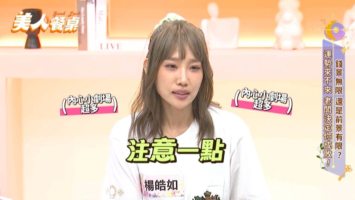 楊皓如自認內心小劇場很多。(圖/東森超視提供)