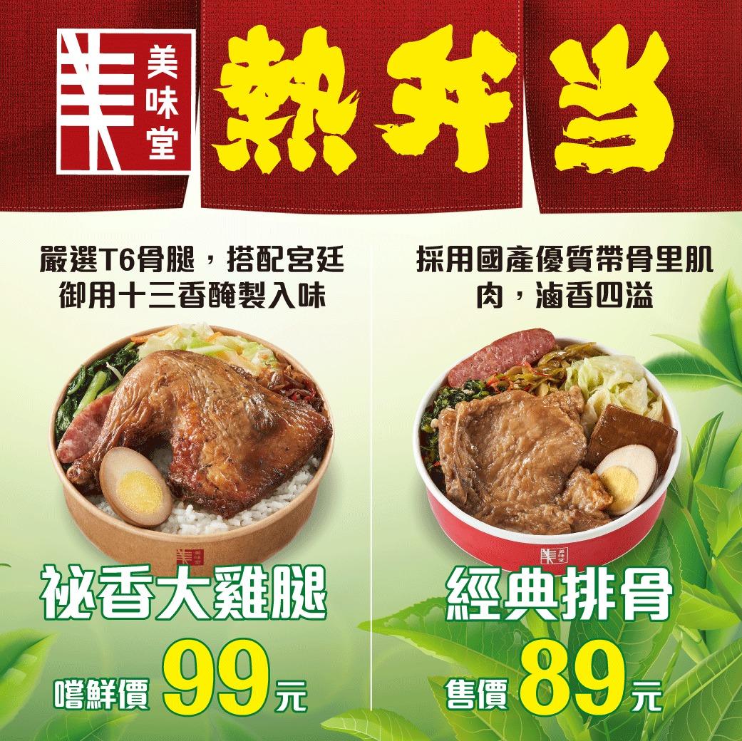 雞腿、排骨便當。（圖／翻攝自全聯福利中心臉書）