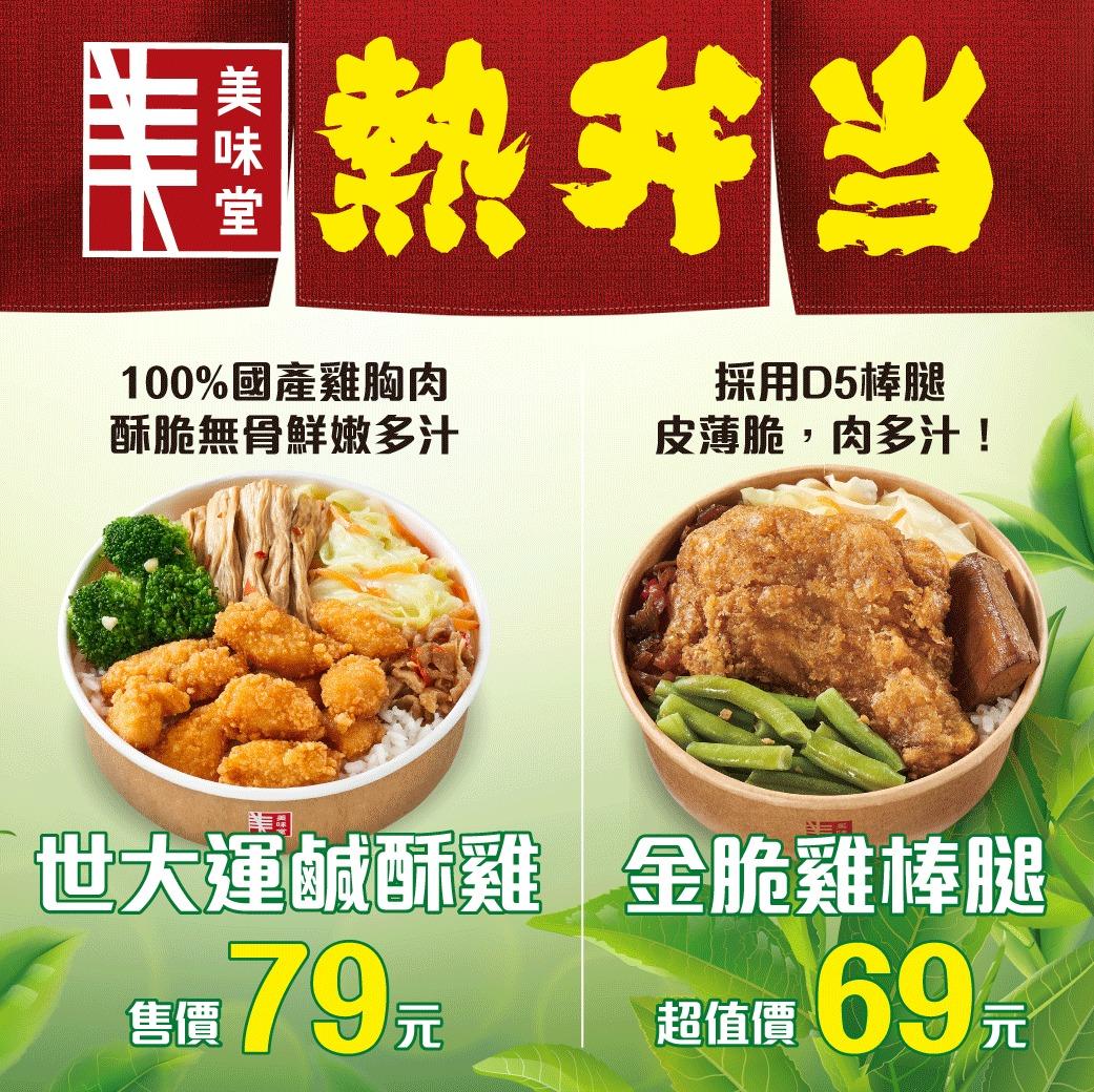 鹹酥雞、棒腿便當。（圖／翻攝自全聯福利中心臉書）