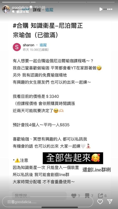 網友徵人合購,愛莉莎莎直接開告。(圖/翻攝自IG@goodalicia)