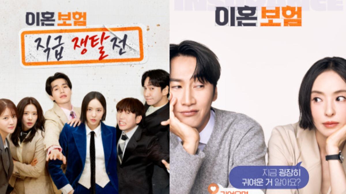 離婚保險。(圖/tvN)