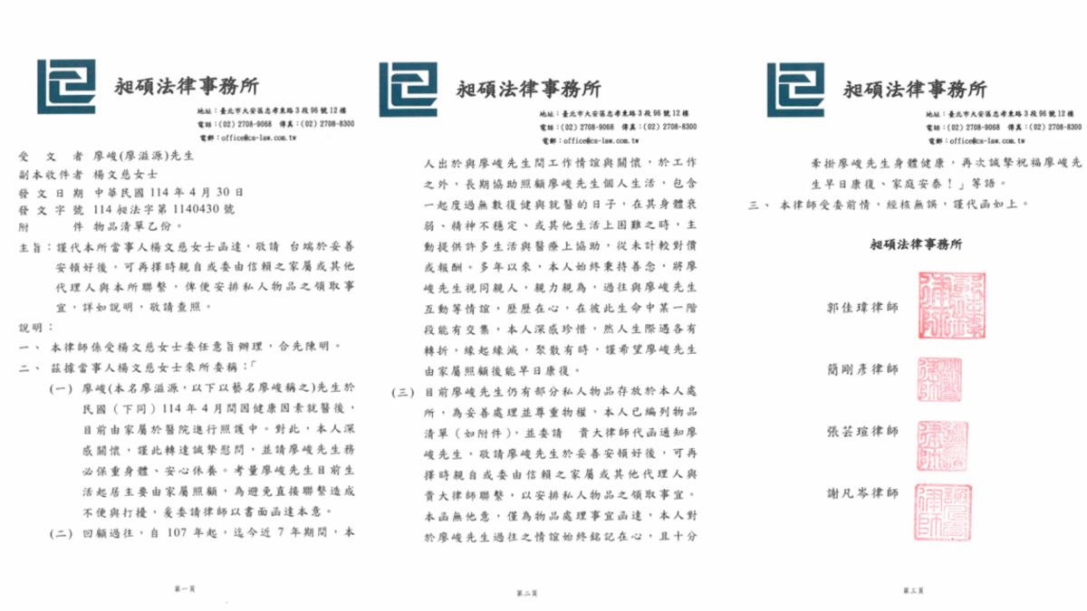 楊小姐將廖峻財產交由律師。(圖/楊小姐提供)