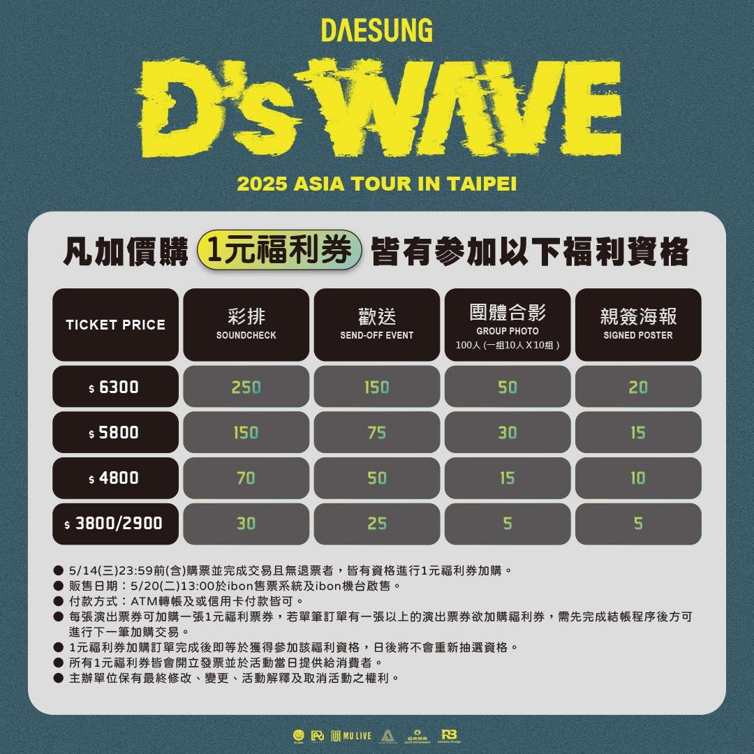 大聲演唱會粉絲福利-大聲演唱會福利-大聲台灣演唱會福利-大聲台灣演唱會粉絲福利