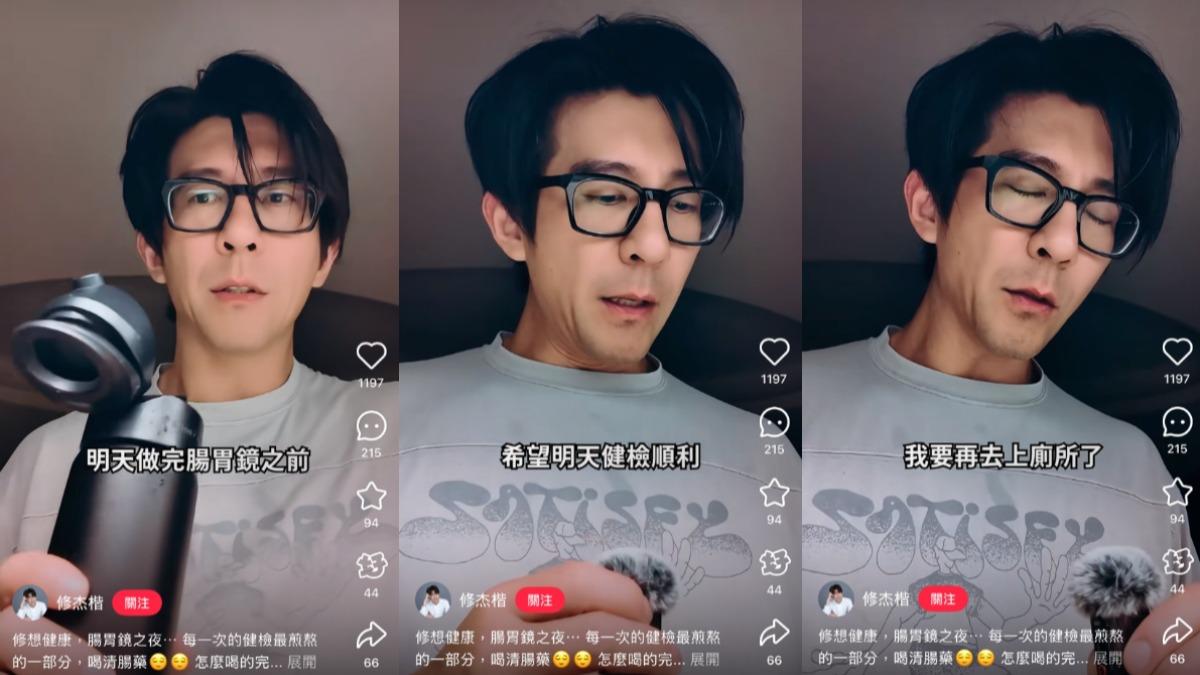 修杰楷身體有狀況?自爆「照腸鏡」排便不停 昔年收六位數