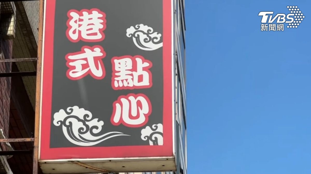 黃姓姪子的爸爸創辦了一間港式飲茶，在當地是有名氣的店家。（圖／TVBS）