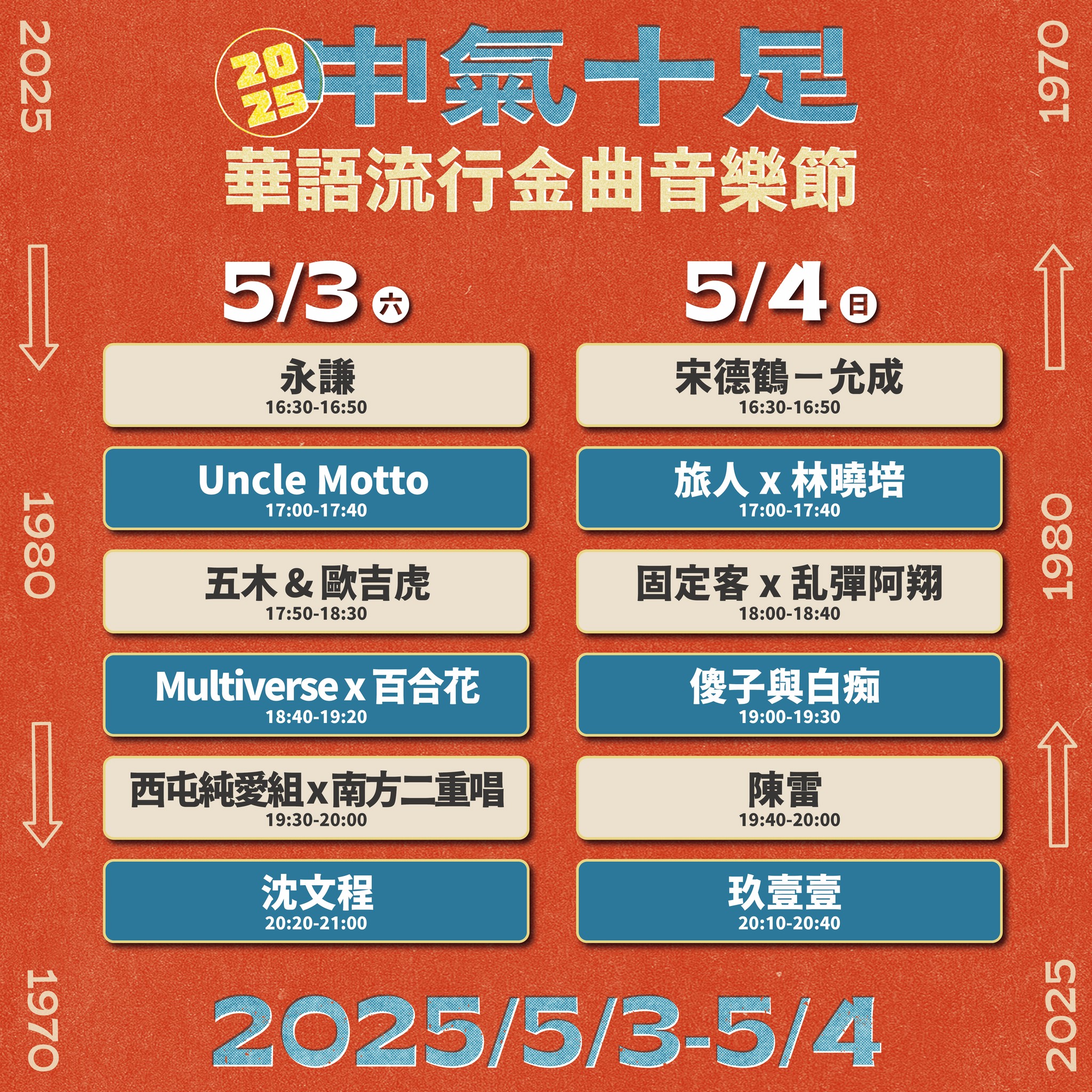 《2025中氣十足華語流行金曲音樂節》活動節目表。(圖/台中市政府新聞局提供)
