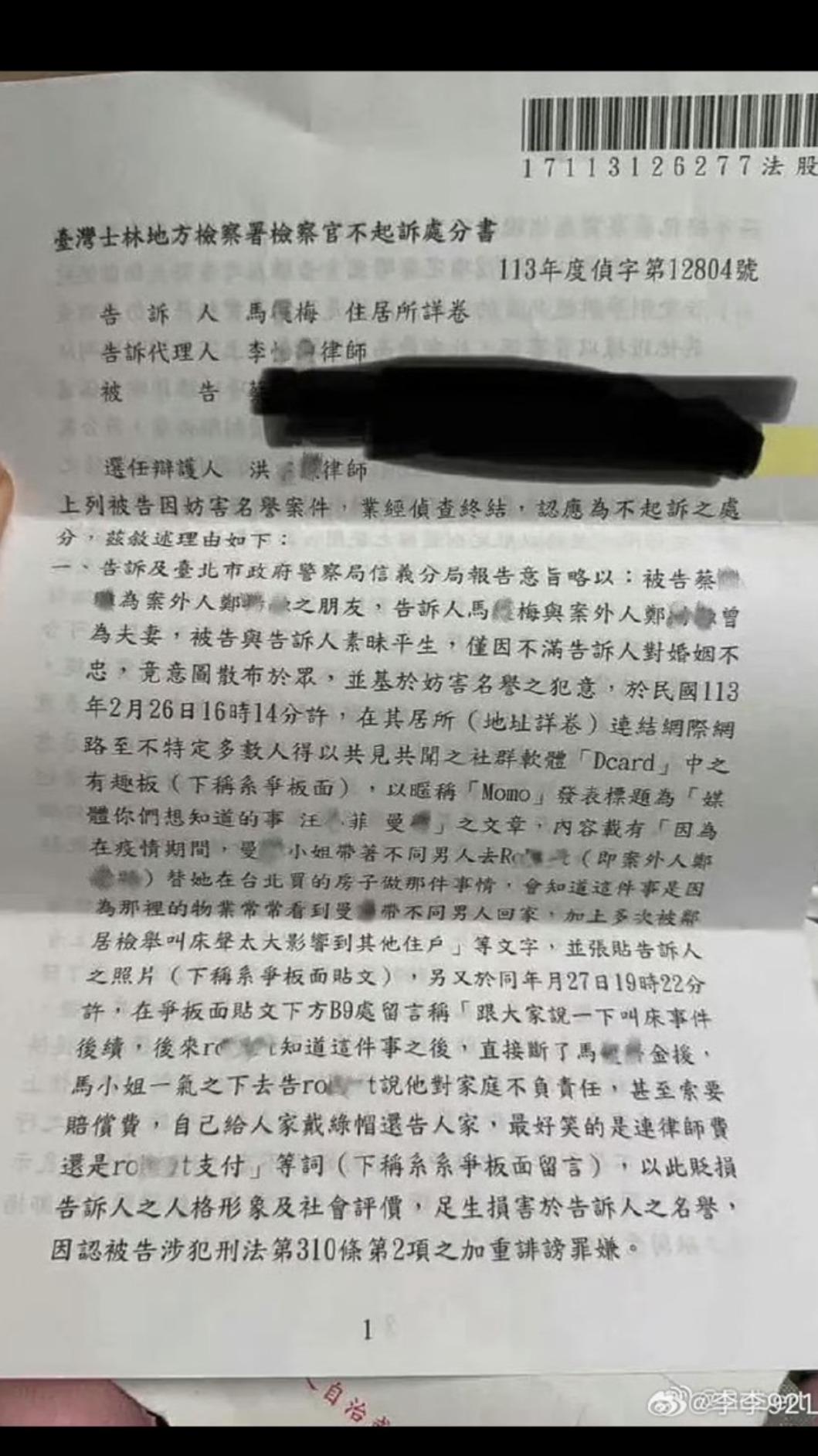 馬筱梅告網友不起訴。(圖/翻攝自微博)
