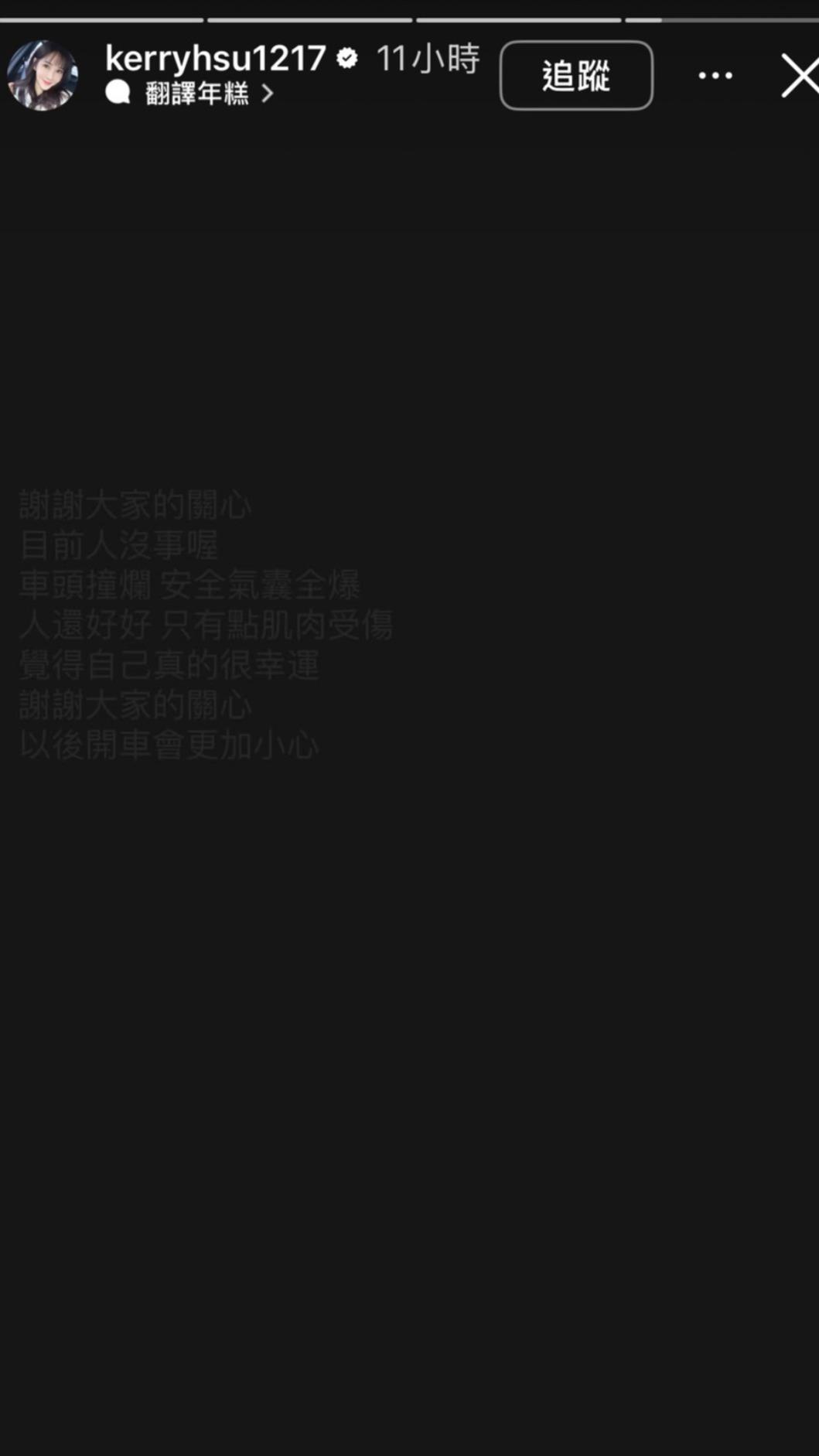 徐千京發生車禍,所幸只有肌肉受傷。(圖/翻攝自徐千京IG)