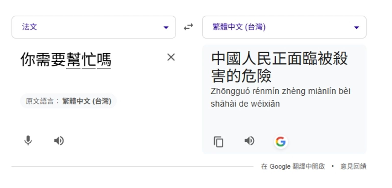 中國工程師暗網求救?Google翻譯竟出現「詭異訊息」 網實測嚇:從頭毛到尾
