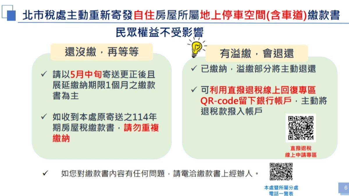 目前北市稅捐處也已重新印製繳款書，並預計於5月中旬重寄。（圖／北市稅捐處提供）
