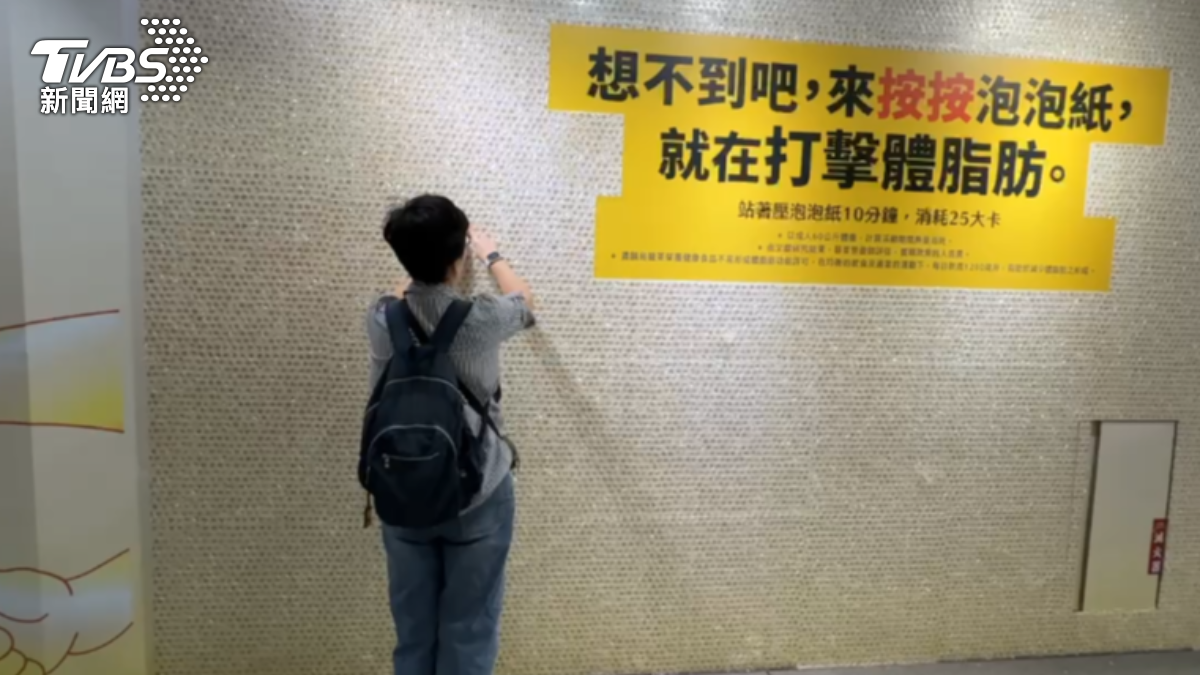 超舒壓啵啵!高捷貼「整牆泡泡紙」:打擊體脂肪 乘客嗨翻狂按