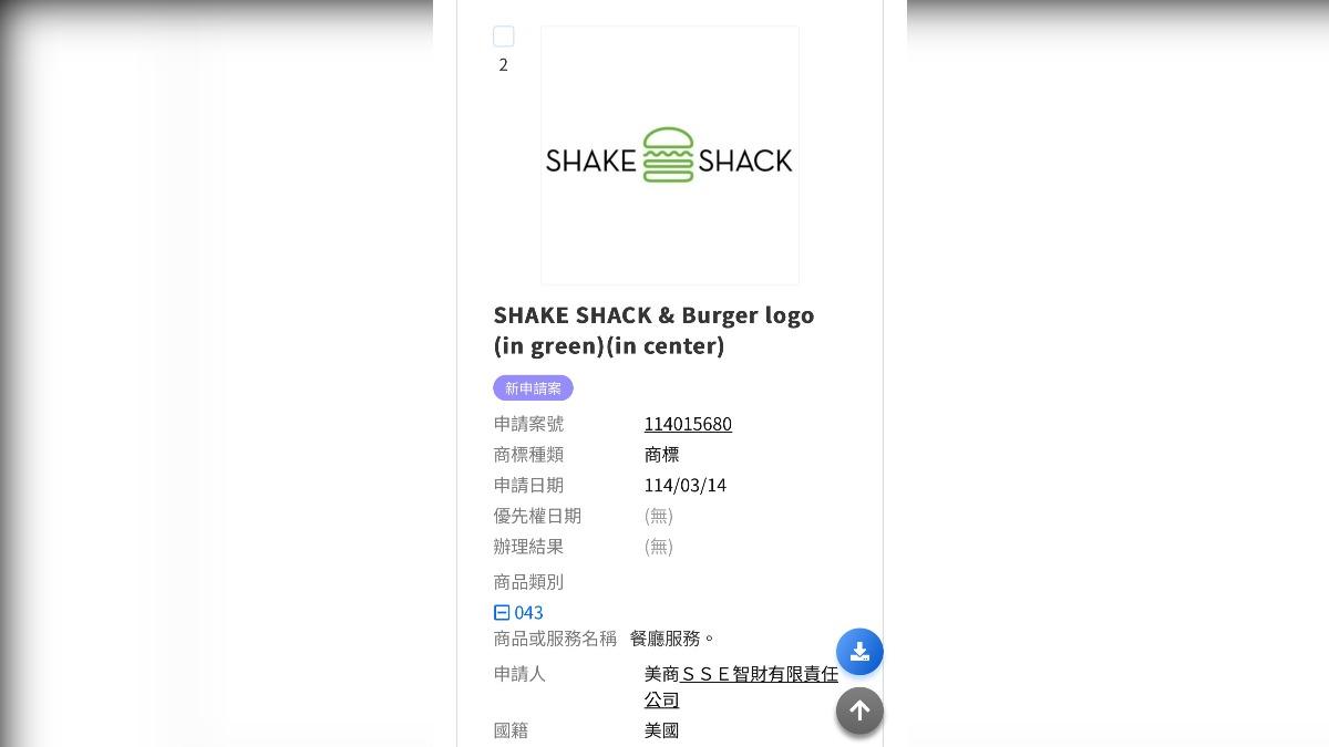 網友在Threads上貼出商標申請案的截圖。（圖／翻攝自Threads）