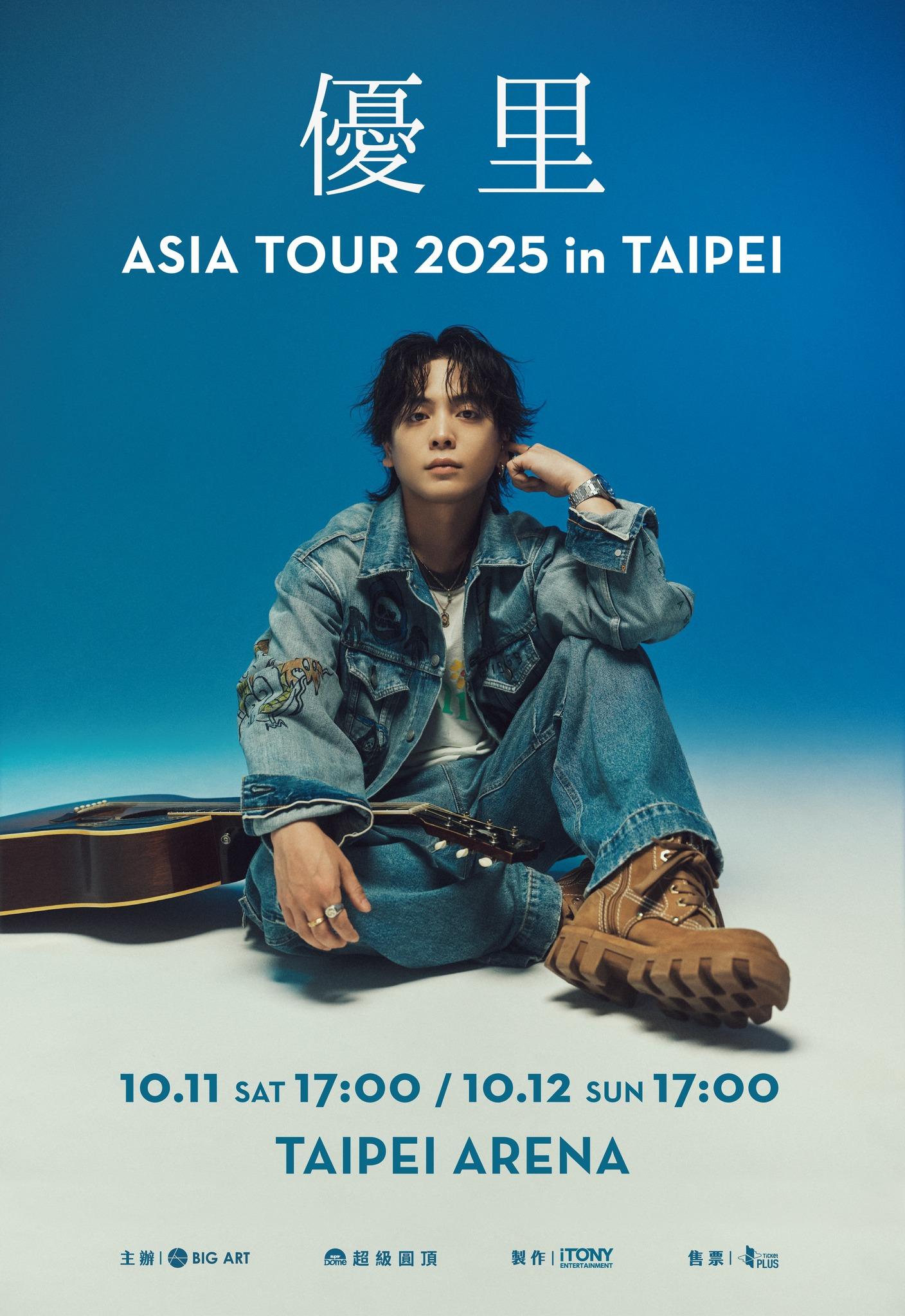 2025演唱會-台灣演唱會-優里演唱會-優里演唱會門票