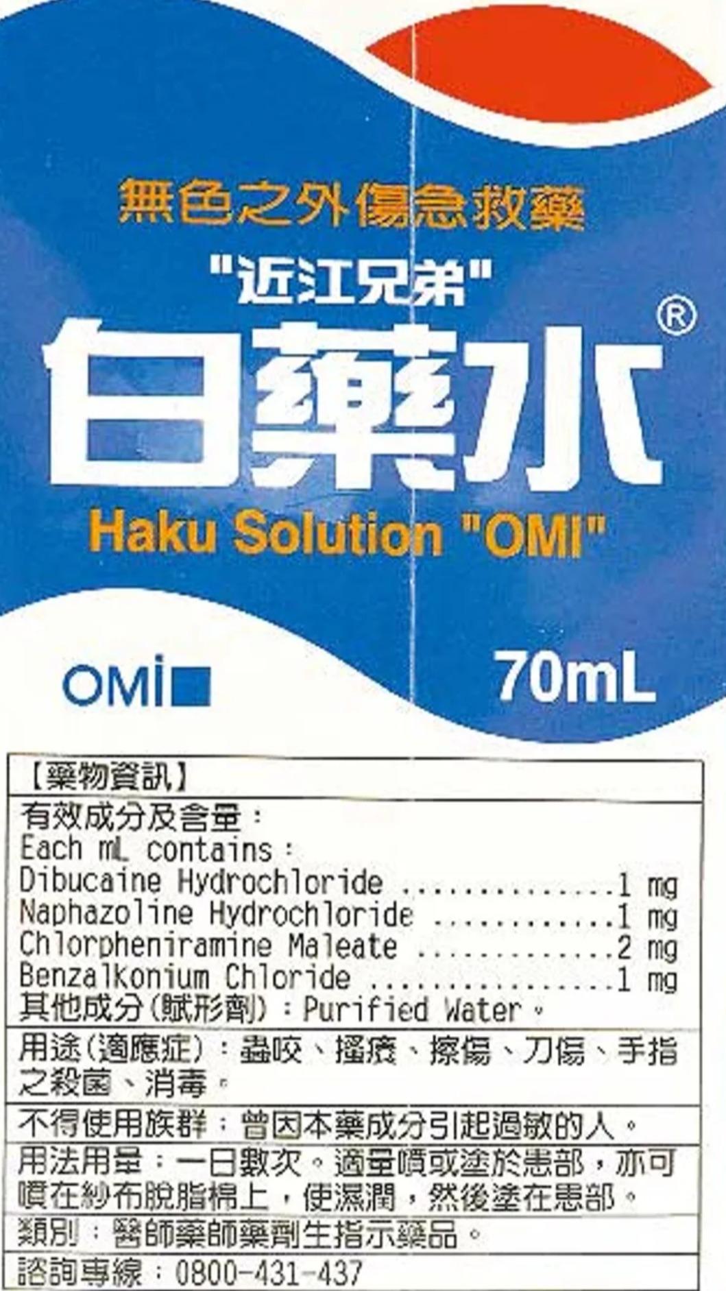 白藥水含「待布卡因」(Dibucaine)成分,被懷疑是張男毒害妻子的藥劑。(圖/翻攝畫面)