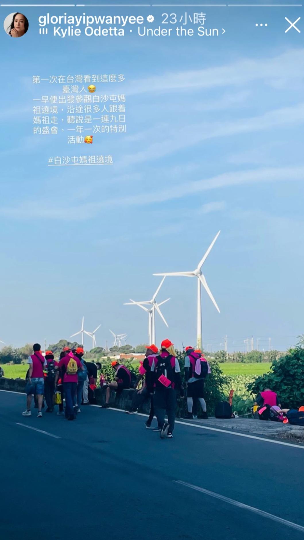葉蘊儀對於白沙屯媽祖進香活動感到很好奇。（圖／翻攝自葉蘊儀IG）