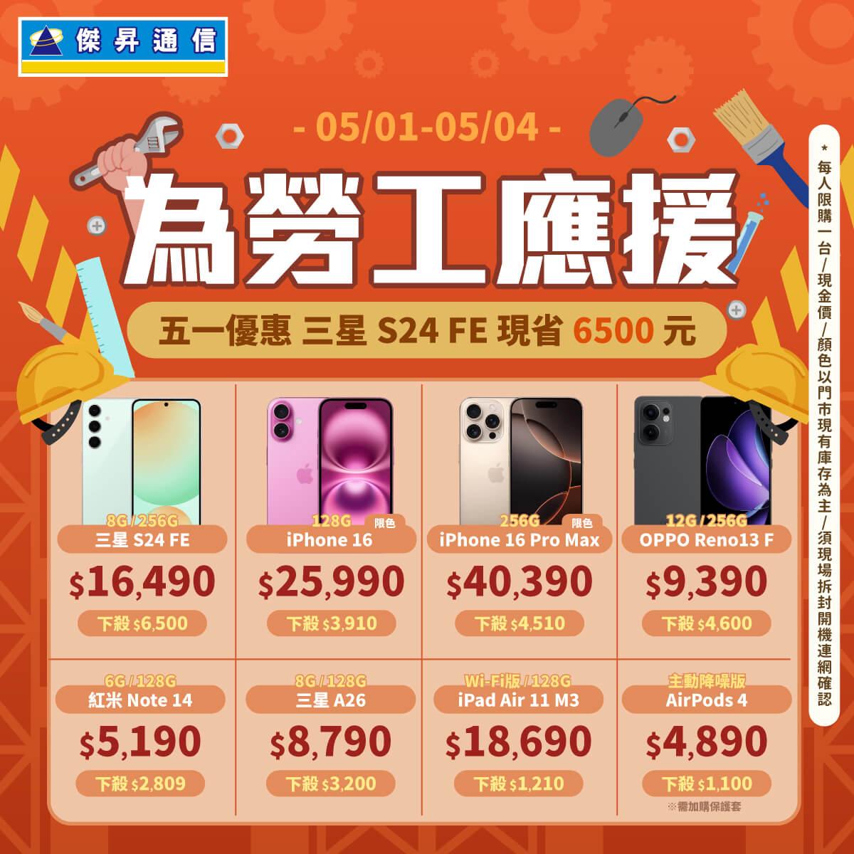 傑昇通信祭出多項優惠犒賞勞工。(圖/傑昇通信提供)