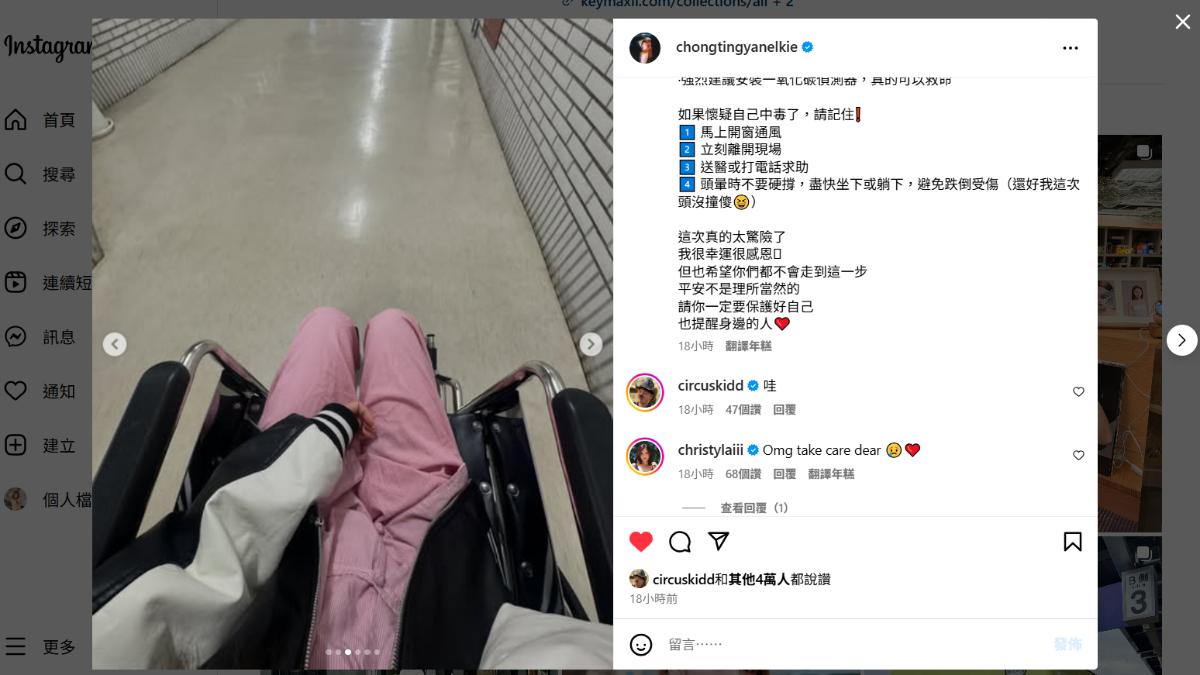 Elkie發文提醒留意一氧化碳中毒。(圖/ELKIE IG@chongtingyanelkie)