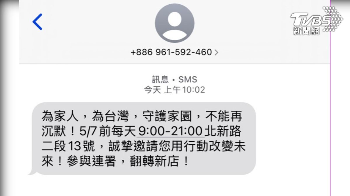 今日有新北新店民眾收到邀請連署簡訊。(圖/讀者提供)