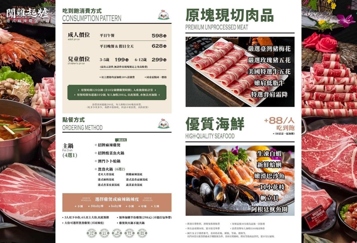 成人平日最低598元起。(圖/「聞雞起爐」提供)