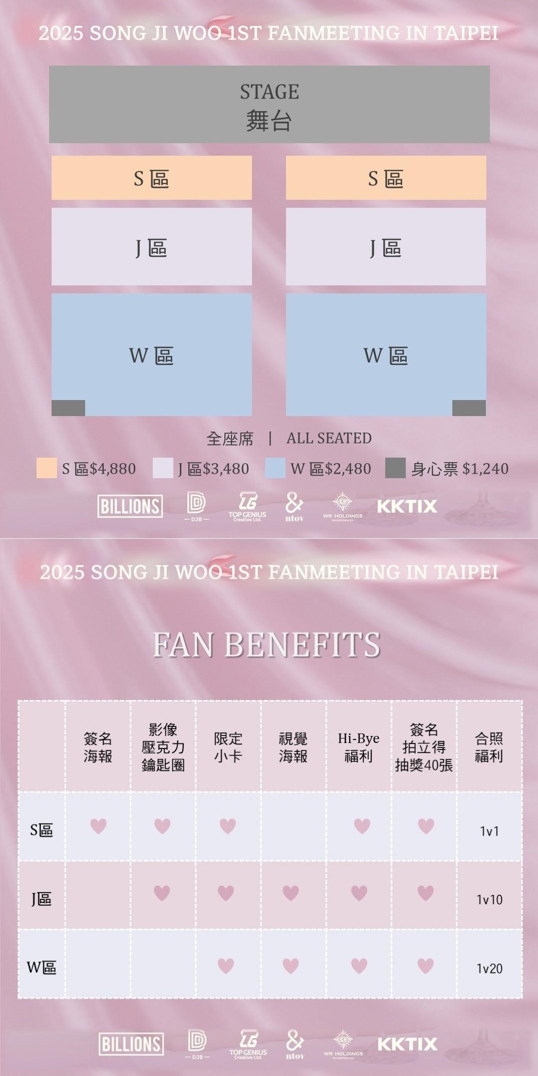 宋知佑粉絲見面會的票價、座位圖與福利已經公開。(圖/首湛創意、BILLIONS提供)