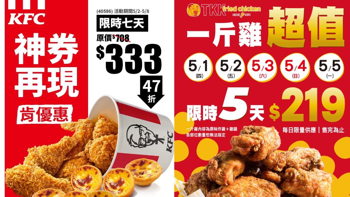 炸雞優惠-周末優惠-肯德基-頂呱呱