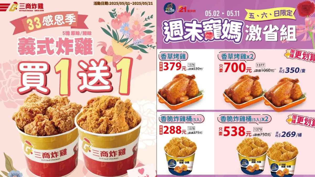 炸雞優惠-周末優惠-21風味館-三商炸雞