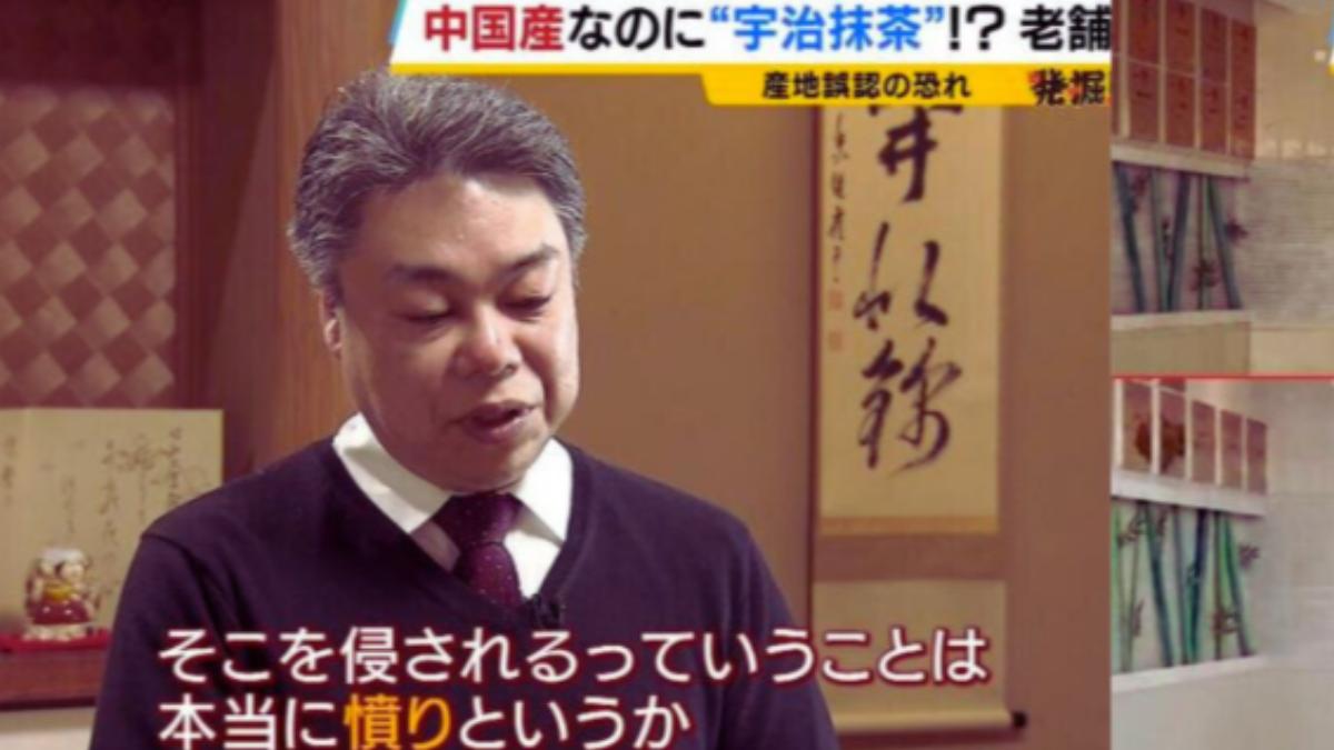 京都「宇治抹茶」老字號「丸久小山園」的社長小山元對中國冒牌極度不滿。(圖/翻攝自 Facebook Gojapan去日本by unclenine)