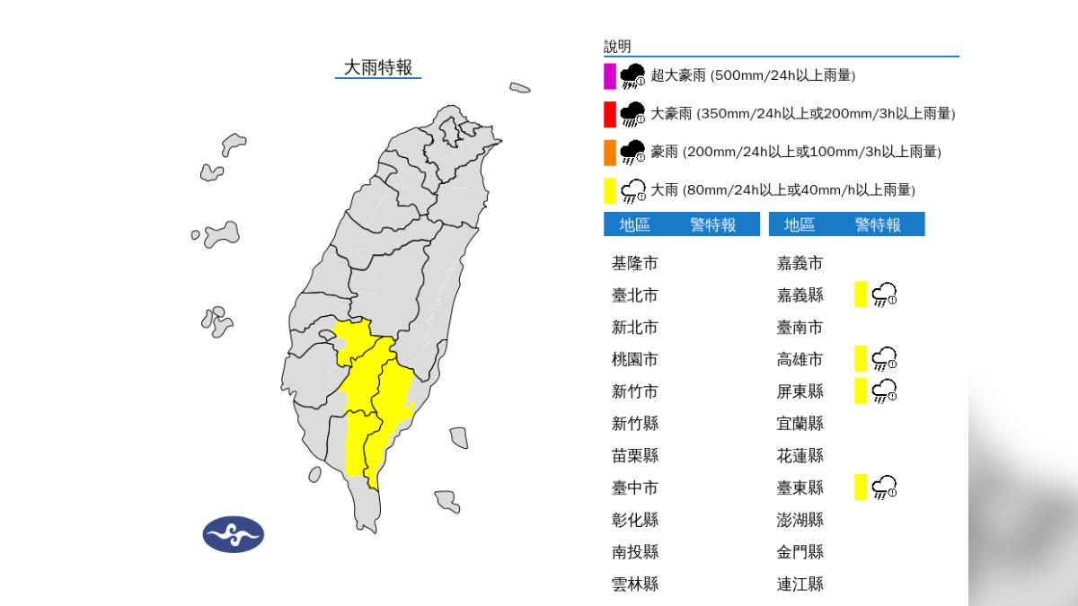 天氣/外出注意!對流旺盛「4縣市大雨特報」 一路下到晚上