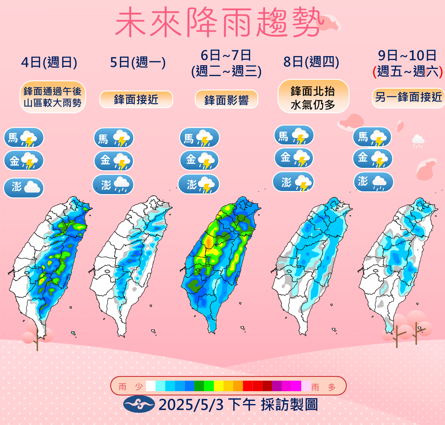 天氣,今天天氣,明天天氣,台灣天氣,天氣下雨,天氣預報,台北天氣,一週天氣,中央氣象署,氣象預報
