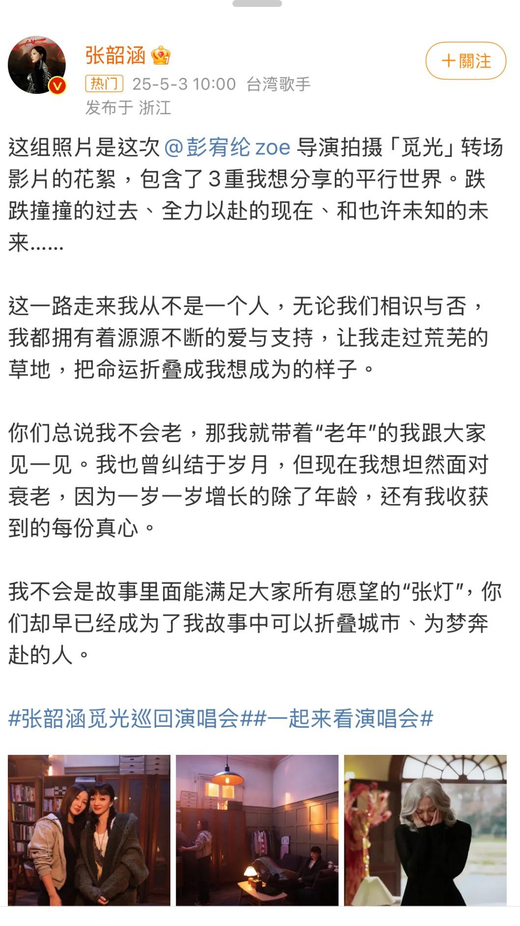 張韶涵分享演唱會影片花絮。(圖/翻攝自微博)