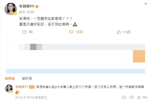 張穎穎發文諷刺汪小菲、Mandy,並疑似影射2人花錢壓新聞。(圖/翻攝自微博)