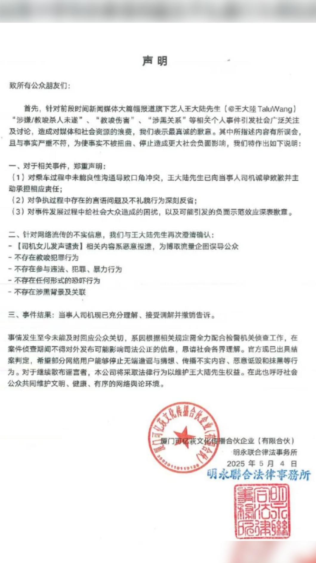 王大陸工作室4日透過律師事務所發出聲明。(圖/翻攝自微博)