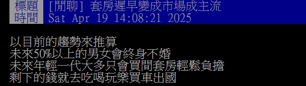 原PO預言套房將成房市主流，但網友們及專家仍認為小2房更適合入手。（圖／翻攝自PTT）