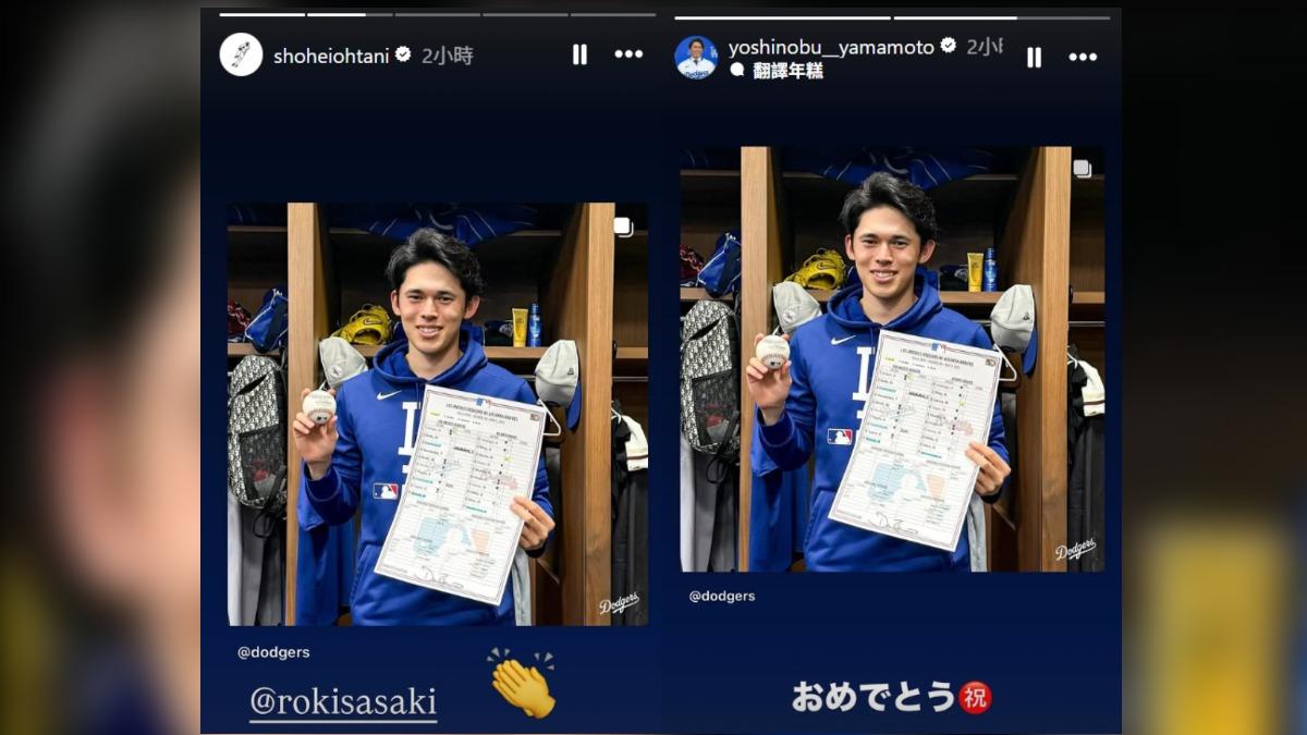 大谷和山本透過IG獻上祝賀。（圖／翻攝自IG）