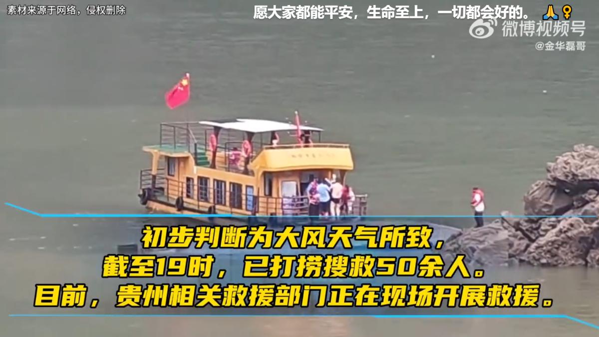 五一暴雨釀災!中國貴州黔西「遊船側翻」70人落水 已救50餘人