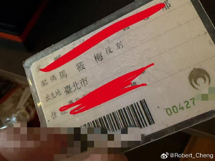 前夫曬出身分證配偶欄的名字確為馬筱梅。(圖/翻攝自微博)